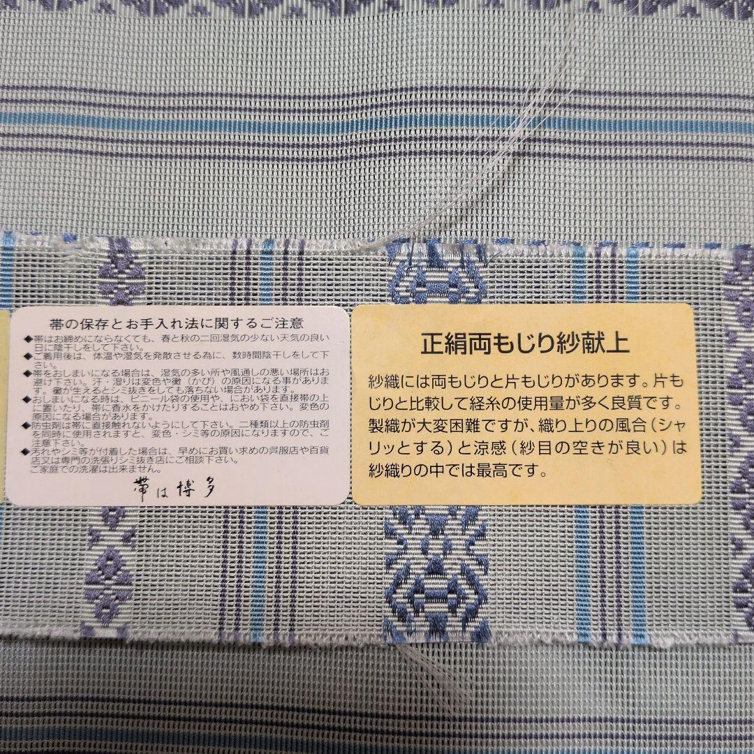 博多織 紗八寸名古屋帯 青系