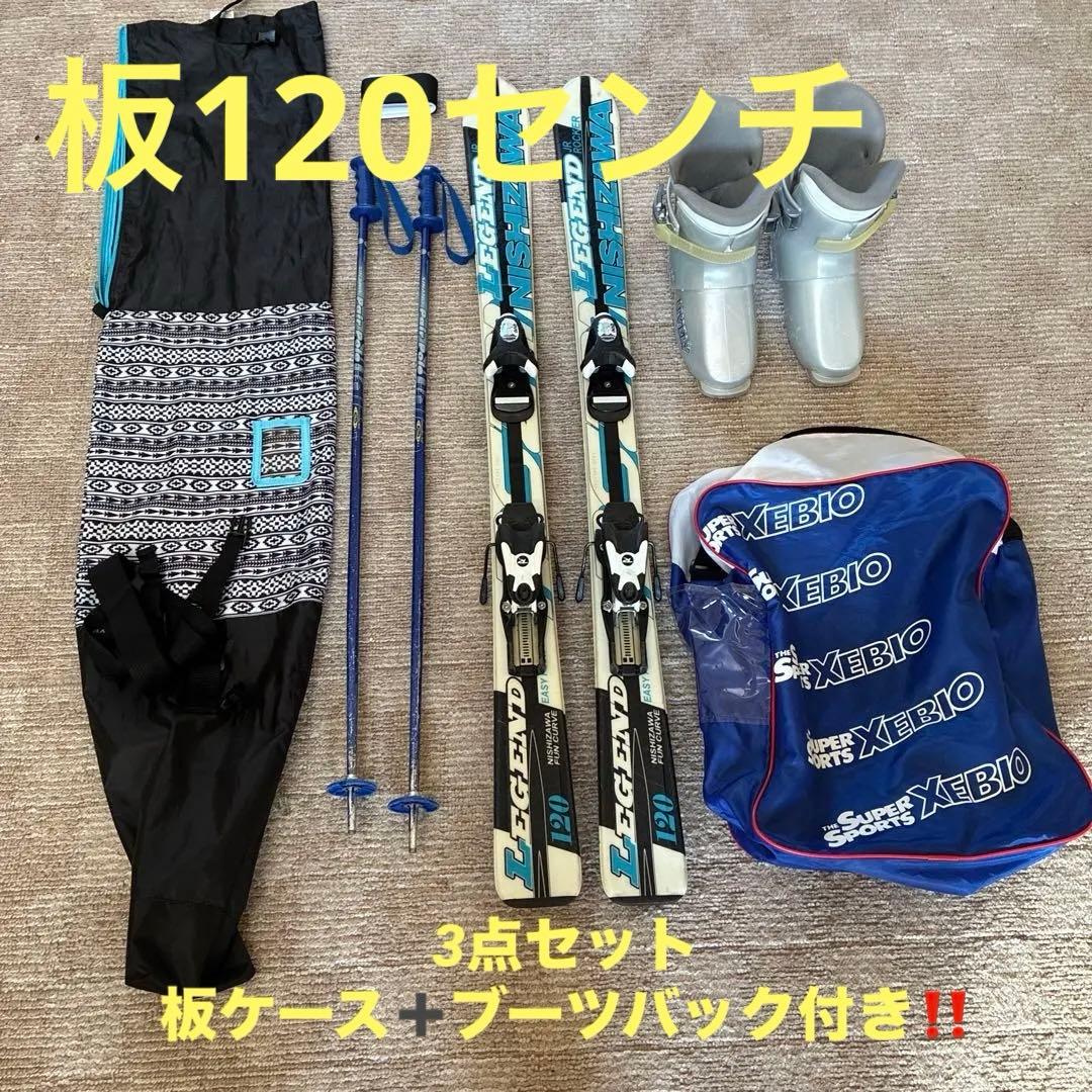 子供スキーセット NISHIZAWA120 ストック　ブーツバック、板ケース