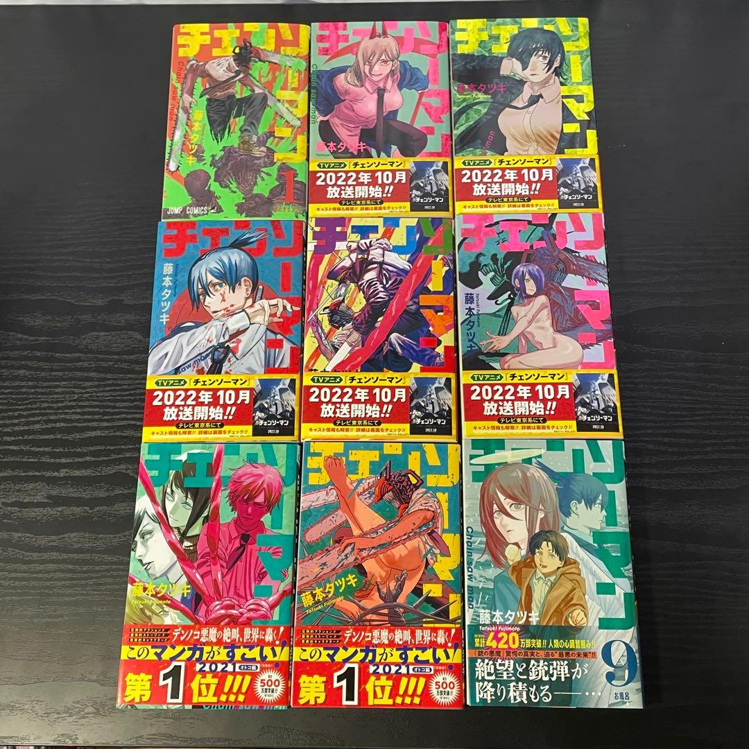 【3冊新品】 チェンソーマン 1-22巻 ＋ 関連本5冊 帯付き 初版 多数