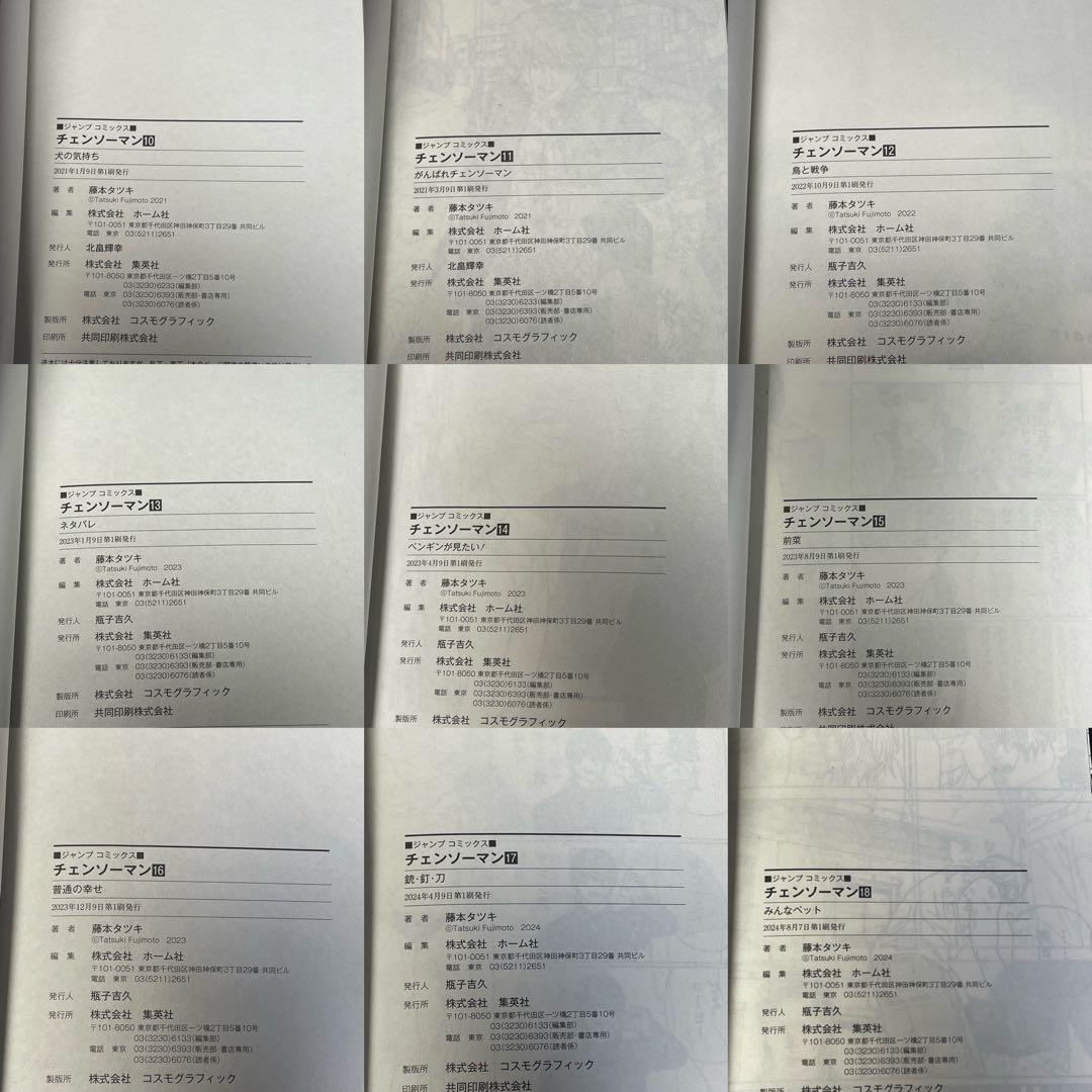 【3冊新品】 チェンソーマン 1-22巻 ＋ 関連本5冊 帯付き 初版 多数