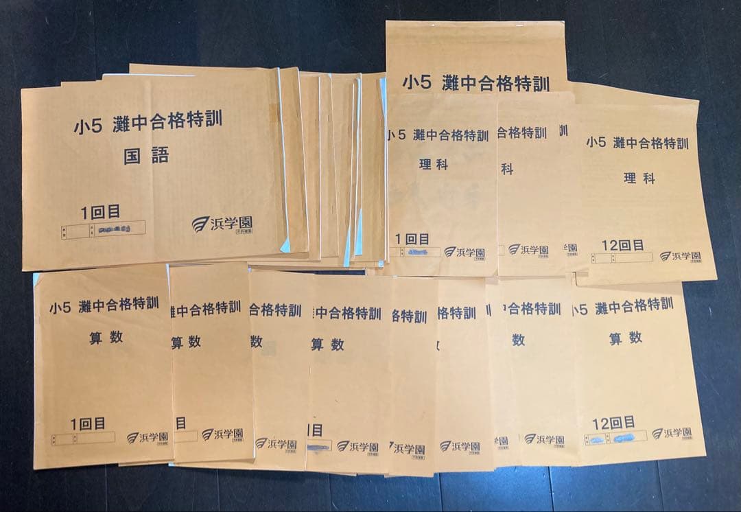 【書き込みなし】浜学園　小5 灘中合格特訓 フルセット