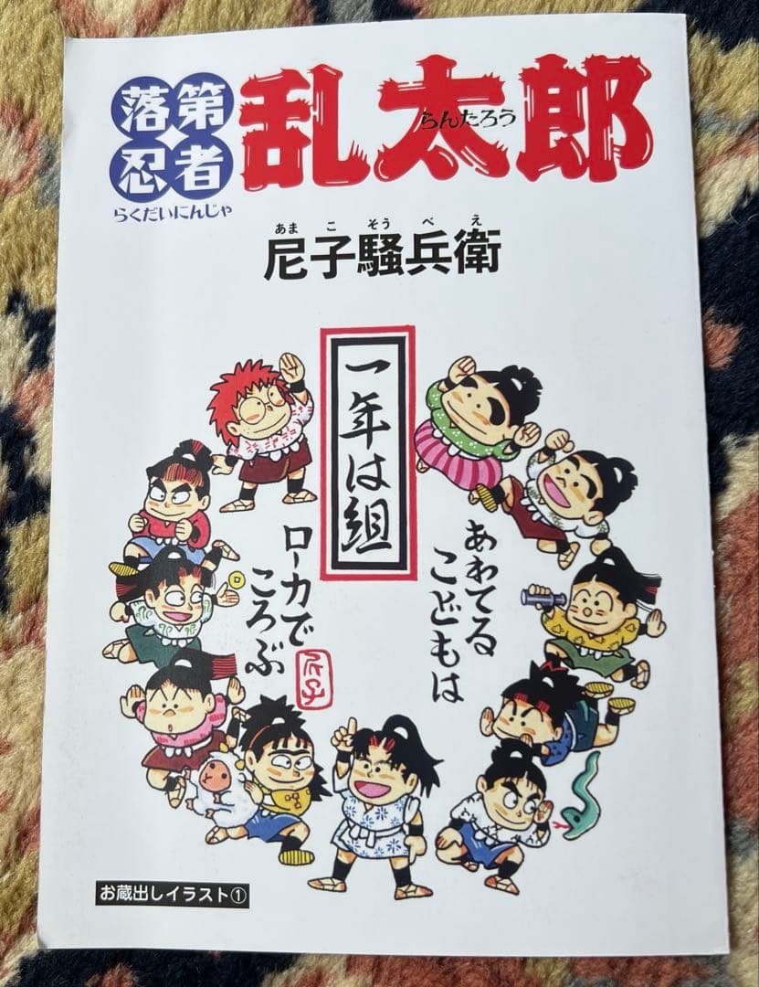 落第忍者乱太郎　全巻セット　+3冊