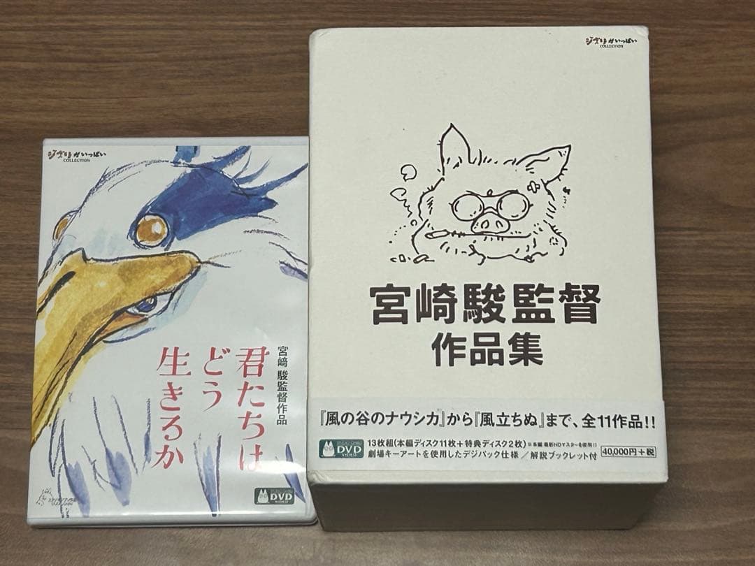 宮崎駿監督作品集〈13枚組〉 & 君たちはどう生きるか DVD