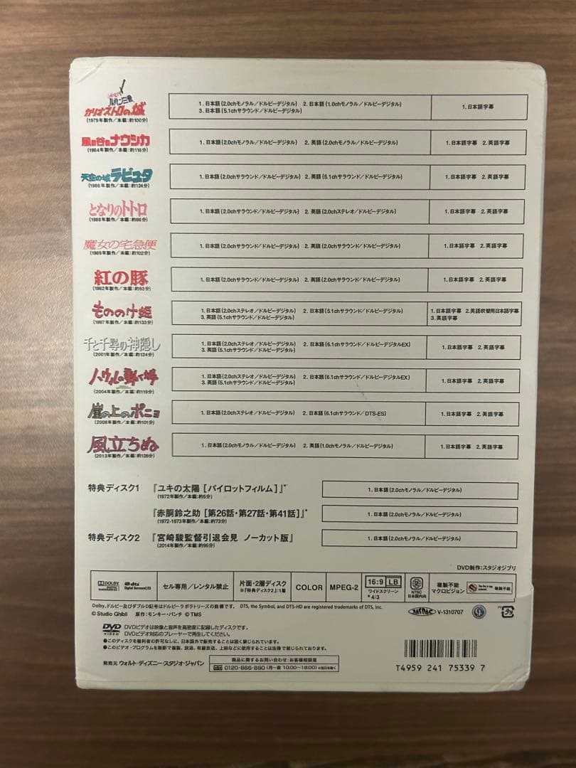 宮崎駿監督作品集〈13枚組〉 & 君たちはどう生きるか DVD