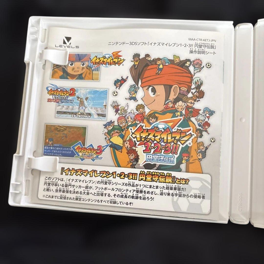 3DS イナズマイレブン1・2・3 円堂守伝説　☆すれ違いMAX！☆
