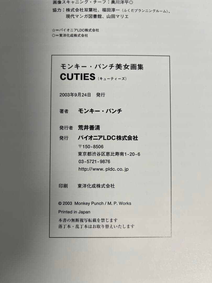 【初版／帯付き】モンキーパンチ美女画集　CUTIES