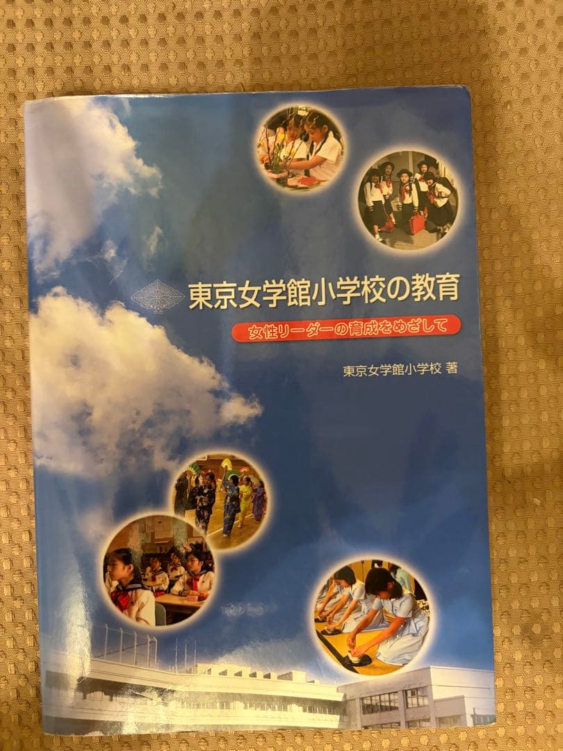東京女学館小学校の教育