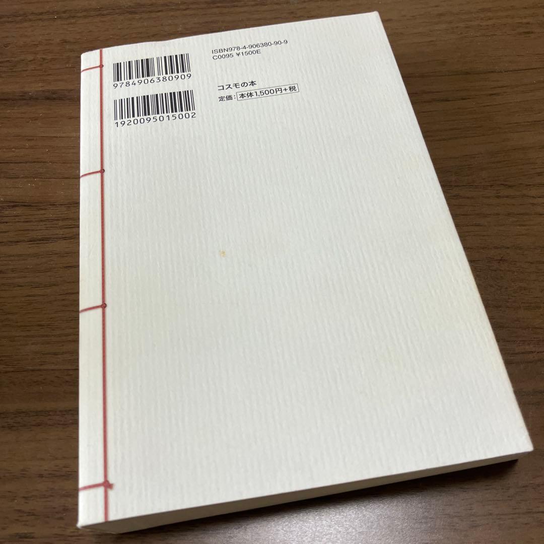 村西とおるの閻魔帳 : 「人生は喜ばせごっこ」でございます。著者サイン入り