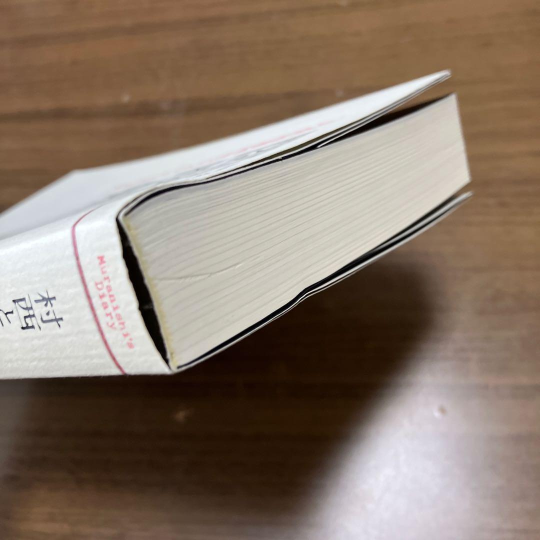 村西とおるの閻魔帳 : 「人生は喜ばせごっこ」でございます。著者サイン入り