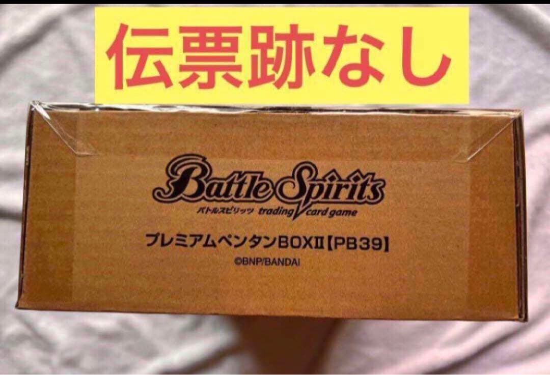 バトルスピリッツ プレミアムペンタンBOXII U【PB39】プレミアムバンダイ