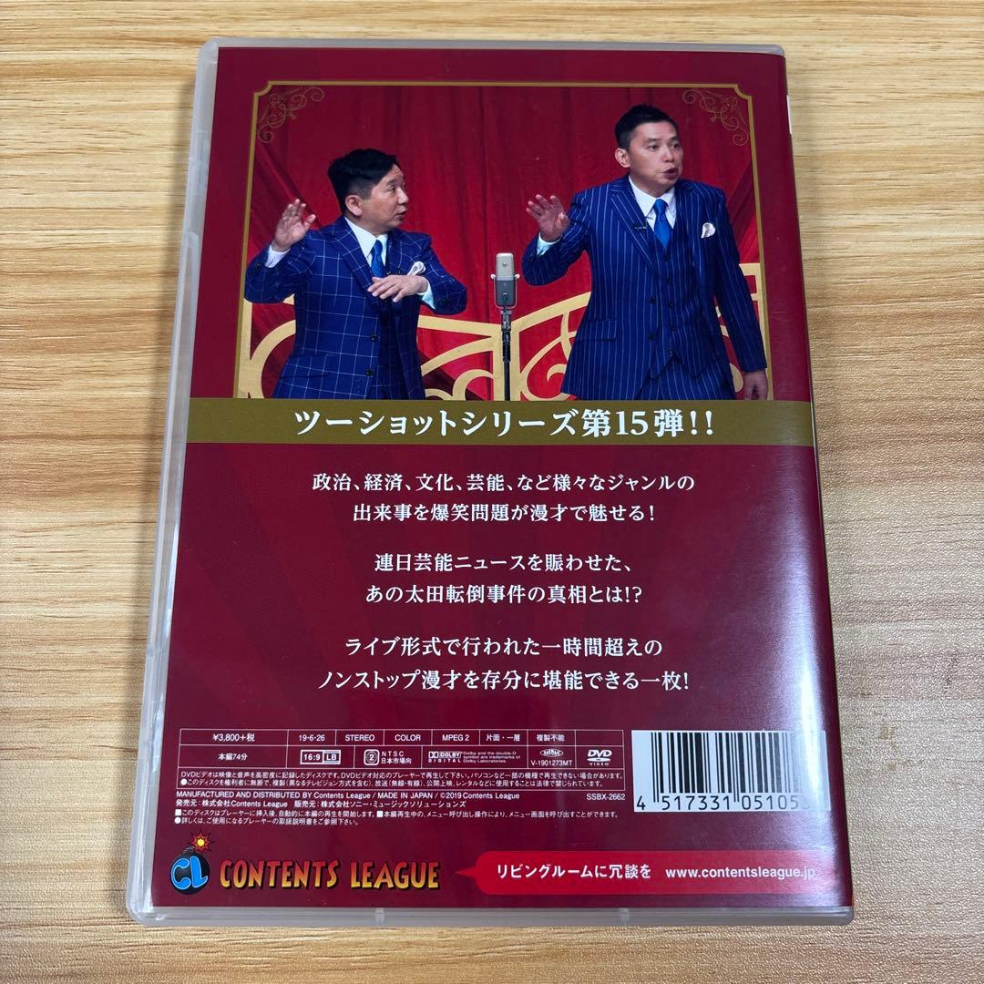 直筆サイン入り　爆笑問題のツーショット 2019年度版 DVD