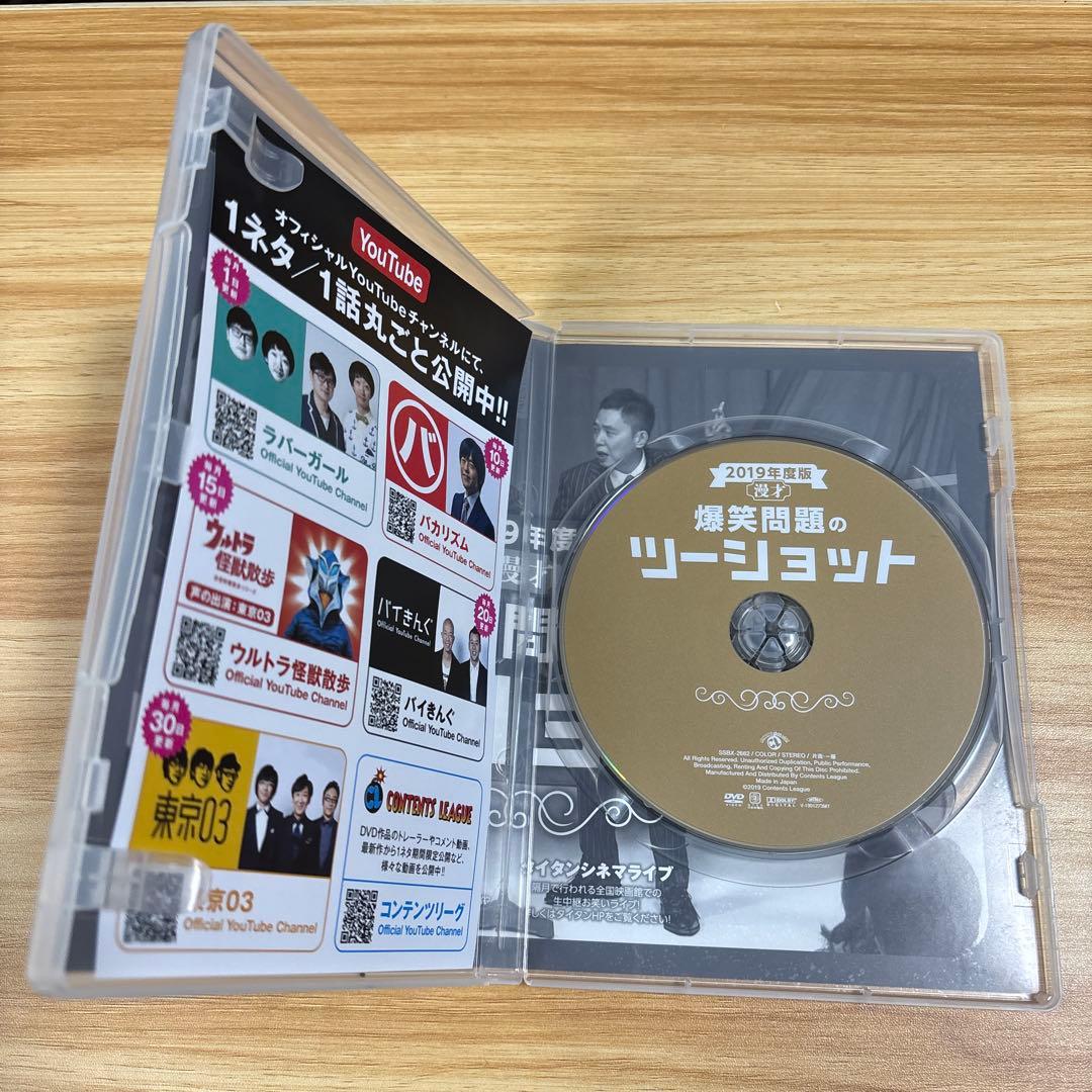 直筆サイン入り　爆笑問題のツーショット 2019年度版 DVD