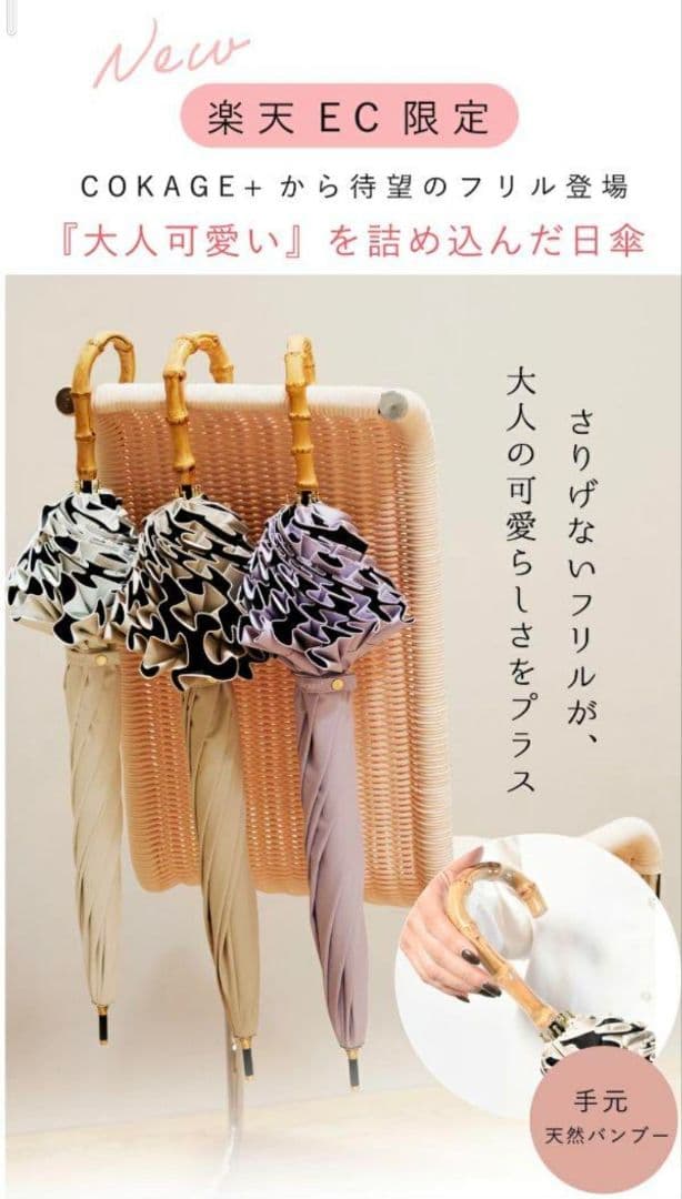 ※ゆずさん専用※COKAGE+ 【限定】日傘 竹手元 フリル ライラック
