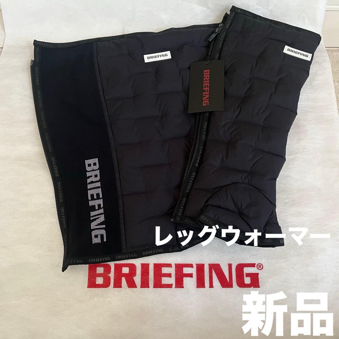 新品★黒 18,700円 BRIEFING ハイブリッドダウンレッグウォーマー