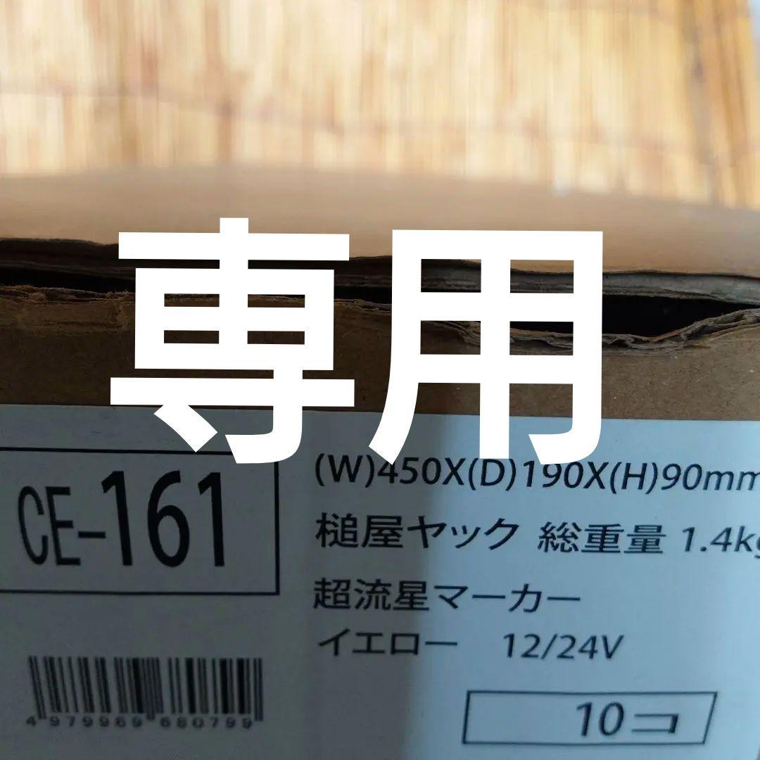 まつかぜ　槌屋ヤック　超流星マーカーイエロー