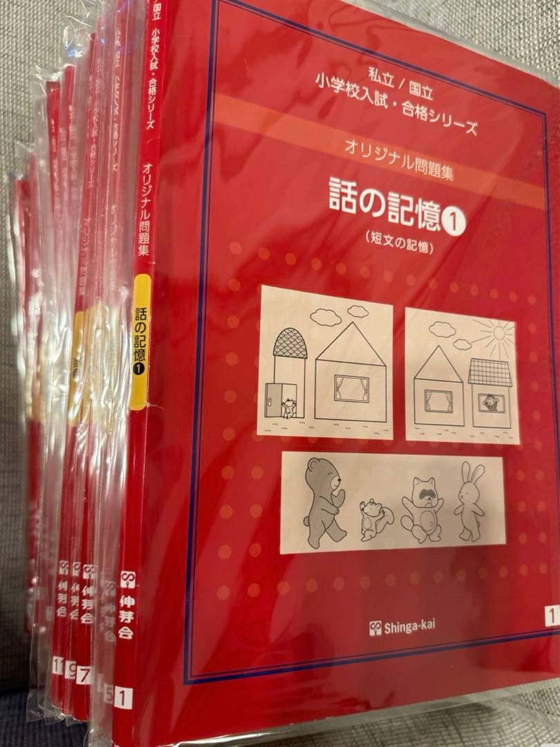 ★るるる★【伸芽会】赤本 改訂版 オリジナル問題集 全63冊