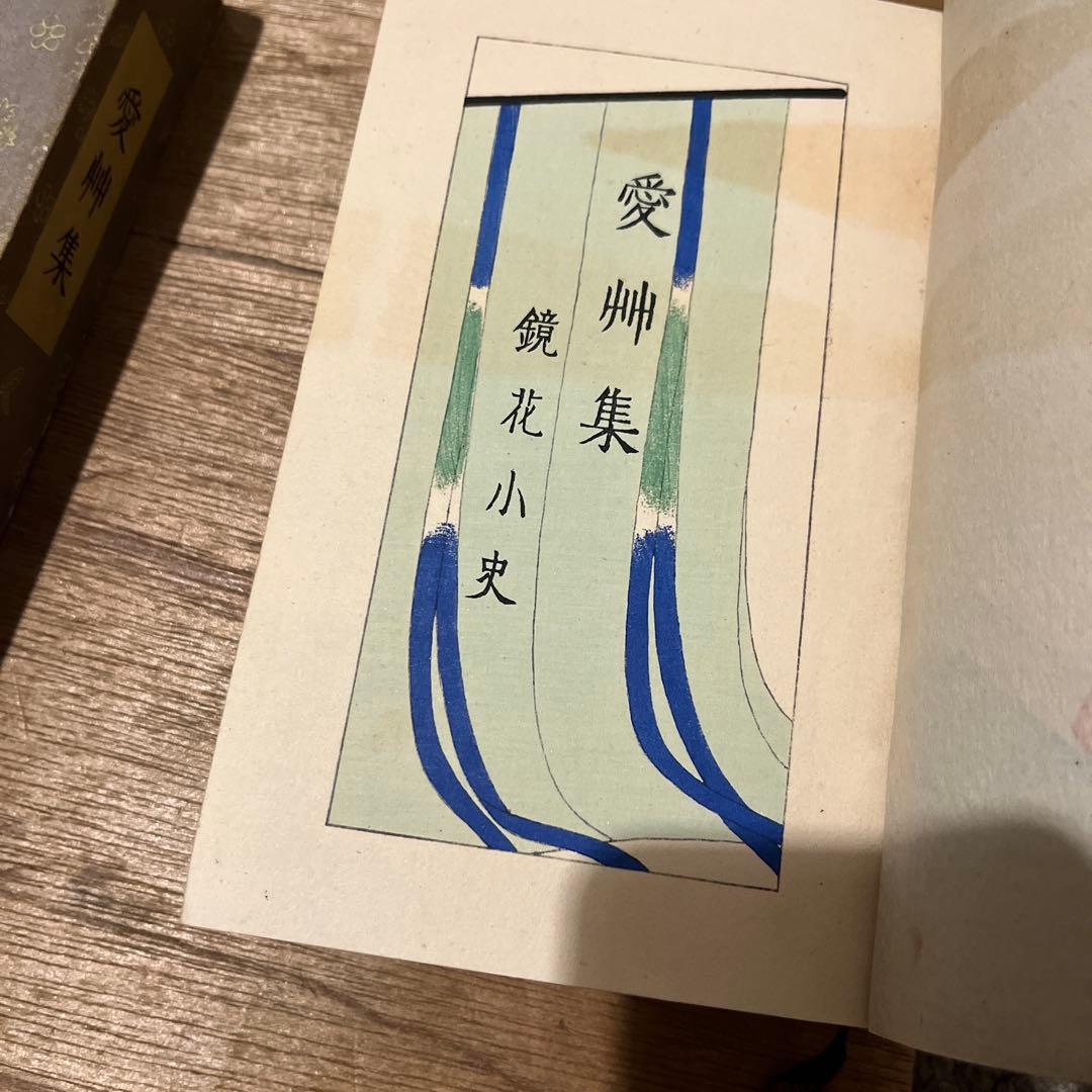 泉鏡花「愛艸集」初版 大正7年 古書 古本 小村雪岱