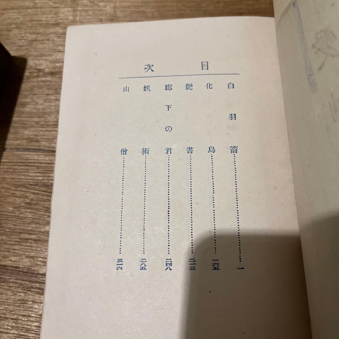 泉鏡花「愛艸集」初版 大正7年 古書 古本 小村雪岱