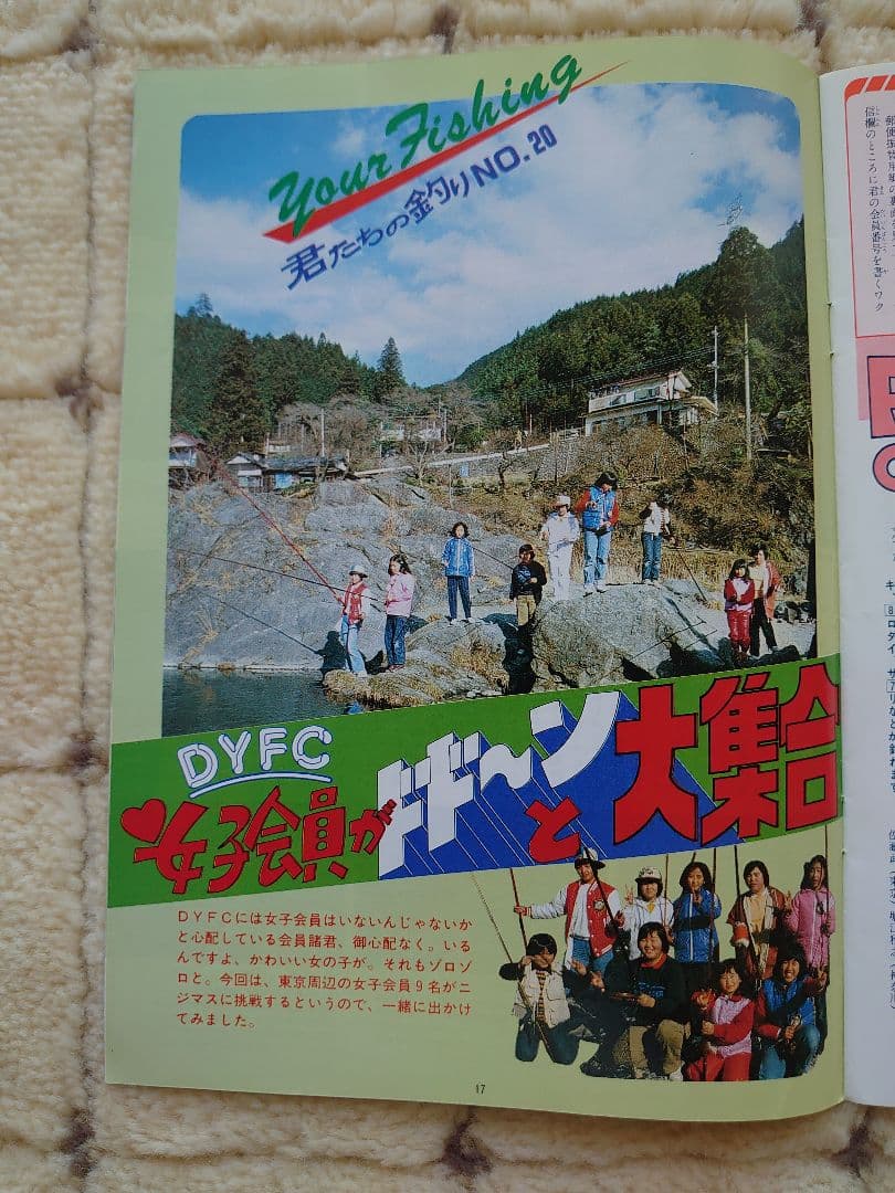 ダイワヤングフィッシングクラブ81年20号〜83年31号の12冊＋トランプ