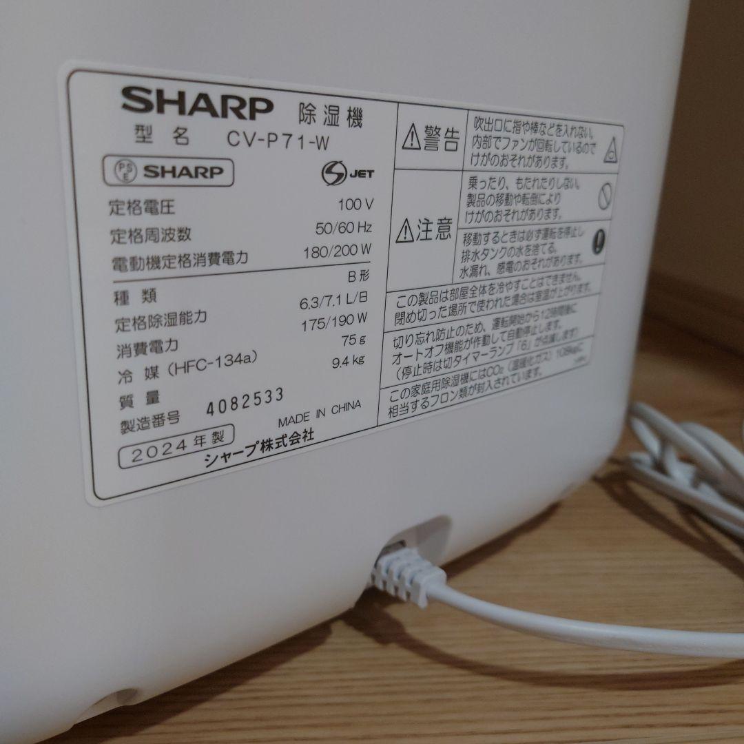 使用数回　SHARP CV-P71-W 除湿機　2024年製