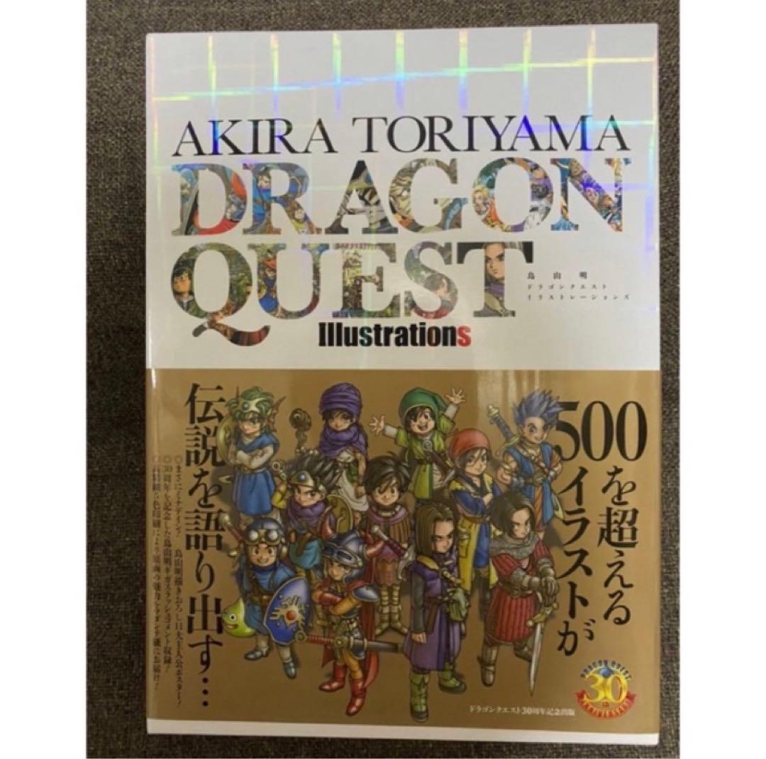 ドラゴンクエスト　イラストレーションズ　鳥山明  新品