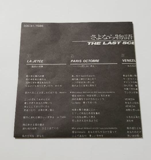 廃盤10th　・　河合奈保子 ( かわいなおこ )　／　さよなら物語