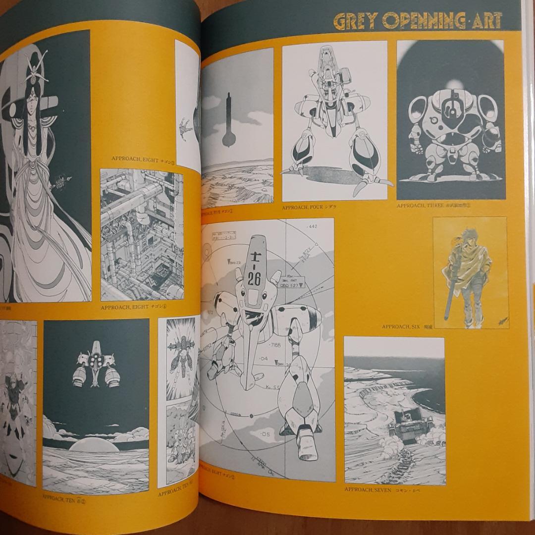 ロマンアルバムスペシャル グレイ GREY イラストレーションズ 徳間書店 初版