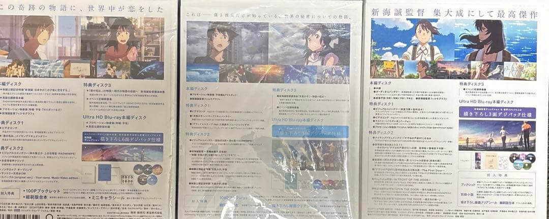 新海誠　作品　コレクターズ・エディション