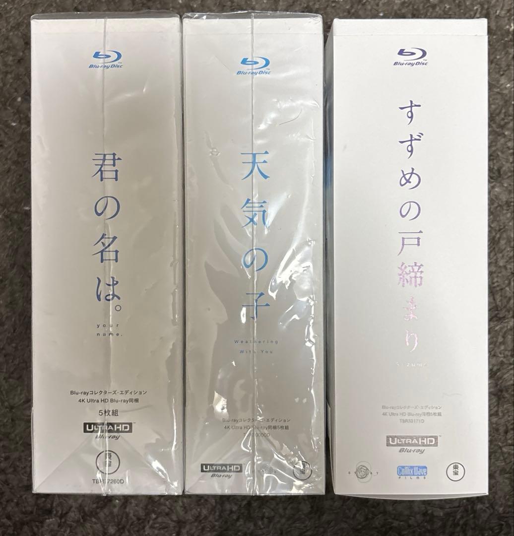 新海誠　作品　コレクターズ・エディション