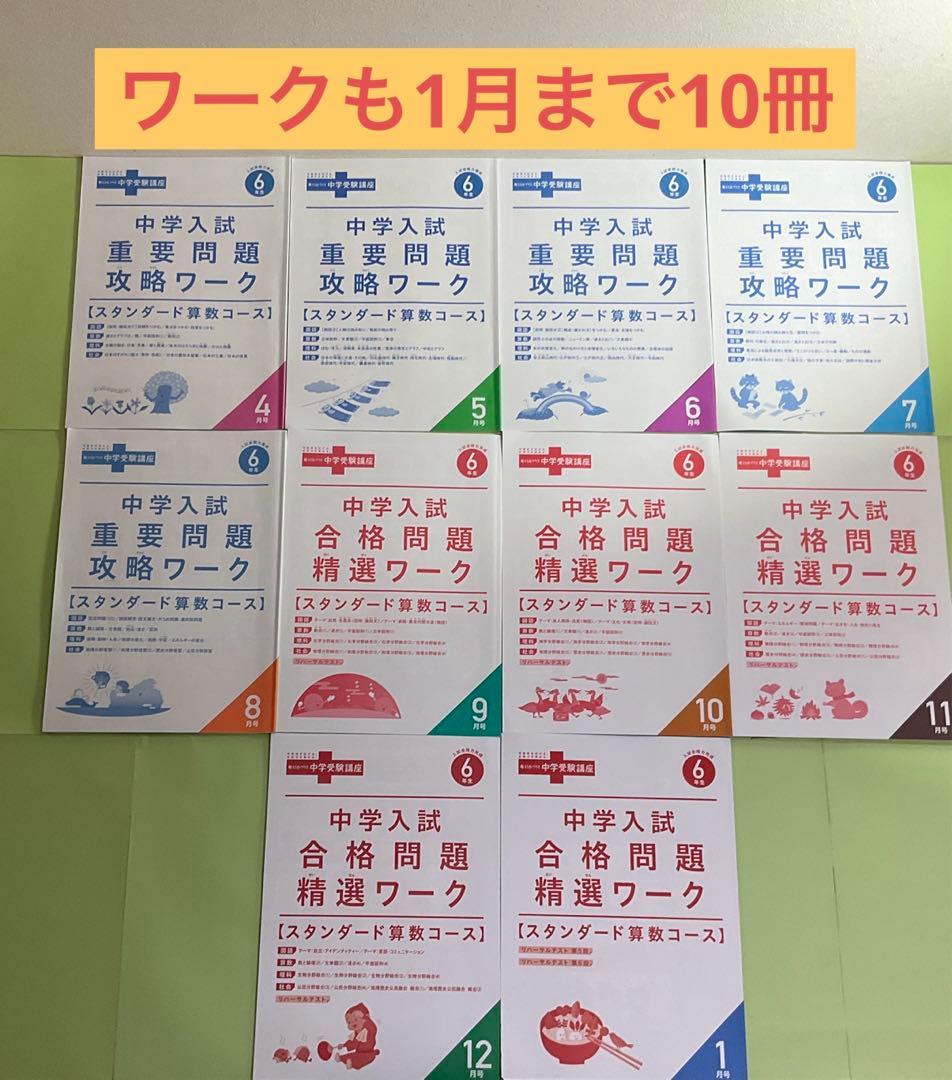 【未記入】6年チャレンジ中学受験講座　2024年度まるごと1年分！【即購入可】