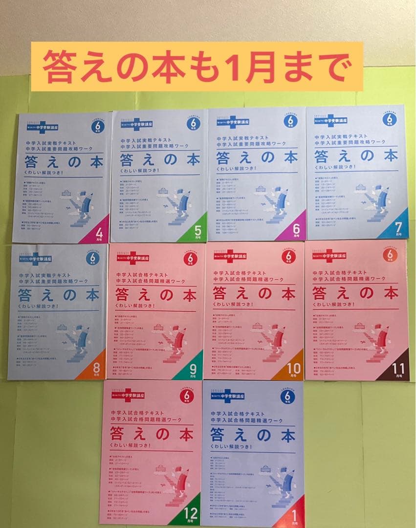 【未記入】6年チャレンジ中学受験講座　2024年度まるごと1年分！【即購入可】