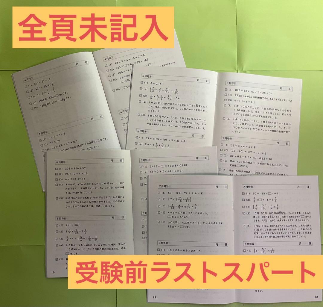 【未記入】6年チャレンジ中学受験講座　2024年度まるごと1年分！【即購入可】