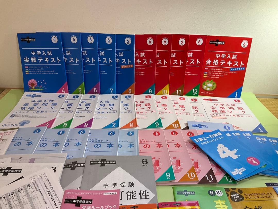 【未記入】6年チャレンジ中学受験講座　2024年度まるごと1年分！【即購入可】