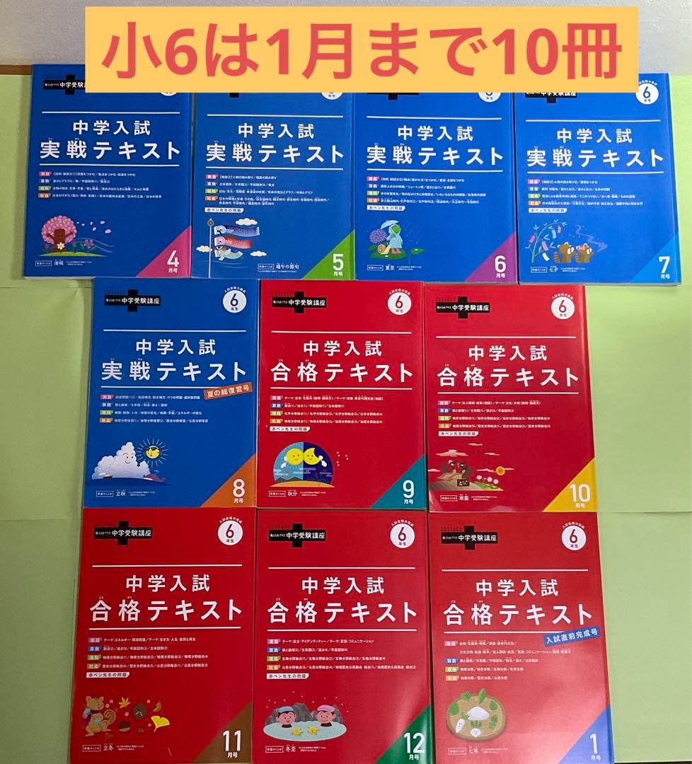 【未記入】6年チャレンジ中学受験講座　2024年度まるごと1年分！【即購入可】