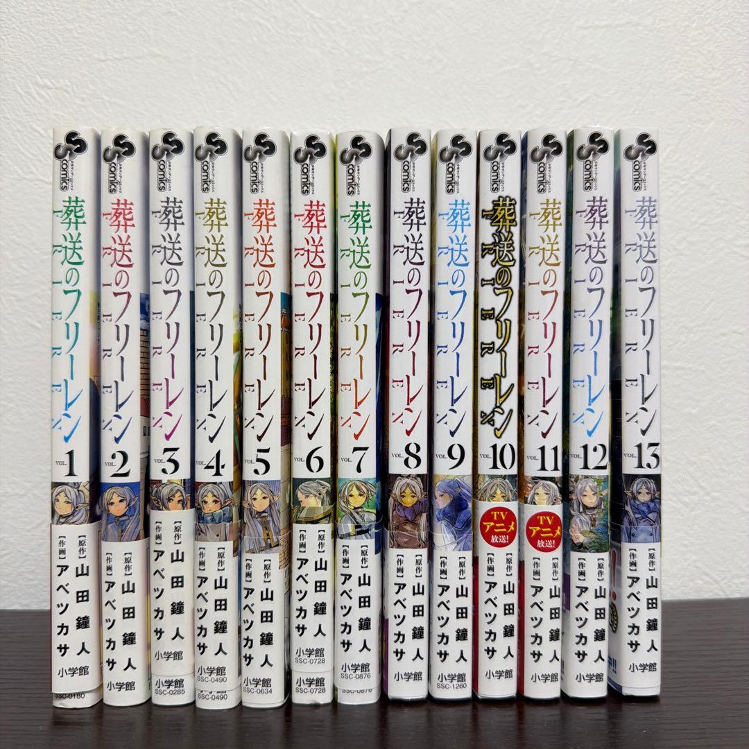 【美品】葬送のフリーレン　1-13巻　全巻帯紙付きステッカー付き