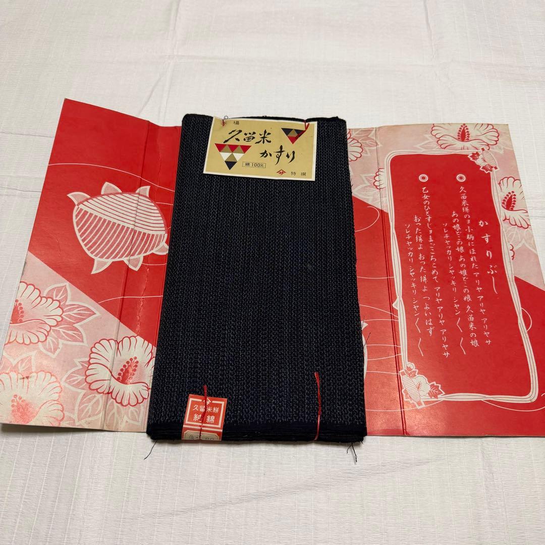 木綿 反物 本場久留米絣 藍染 書生絣柄