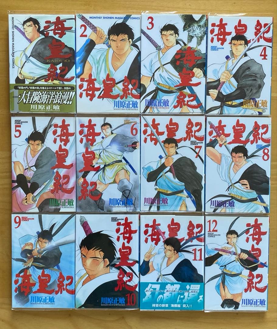 海皇紀　全巻
