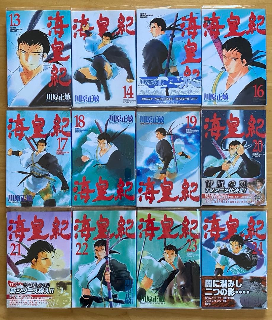 海皇紀　全巻
