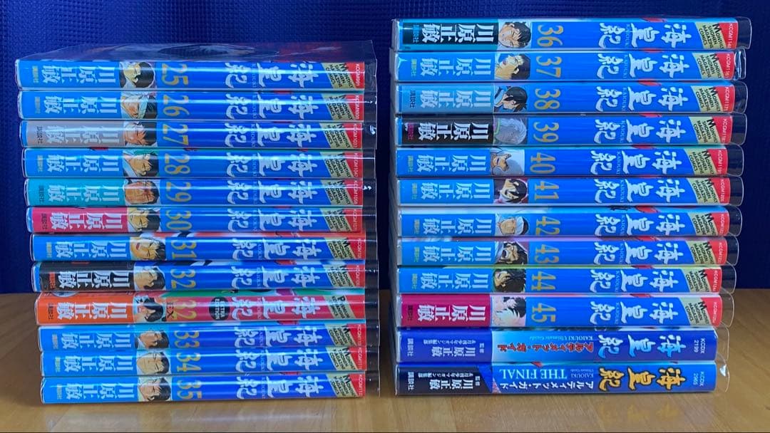 海皇紀　全巻