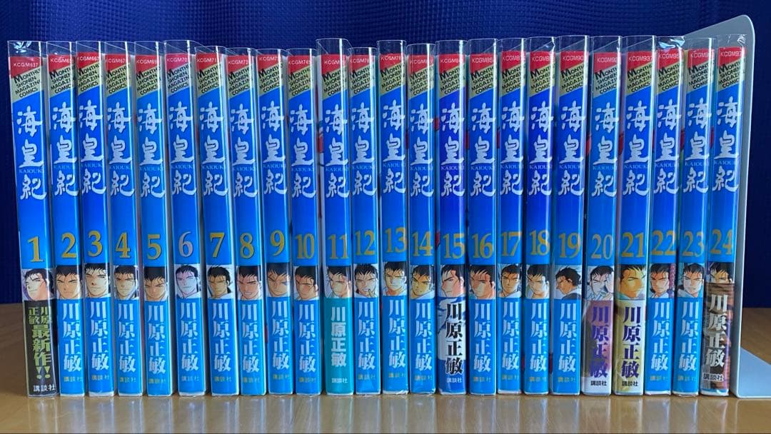 海皇紀　全巻