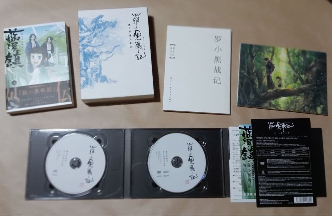 羅小黒戦記　 ぼくが選ぶ未来 完全生産 限定盤 DVD　藍渓鎮 日本語版 1巻