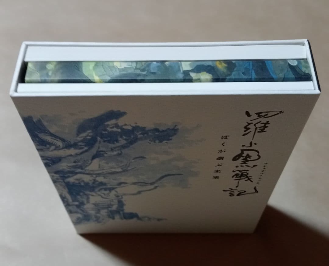 羅小黒戦記　 ぼくが選ぶ未来 完全生産 限定盤 DVD　藍渓鎮 日本語版 1巻