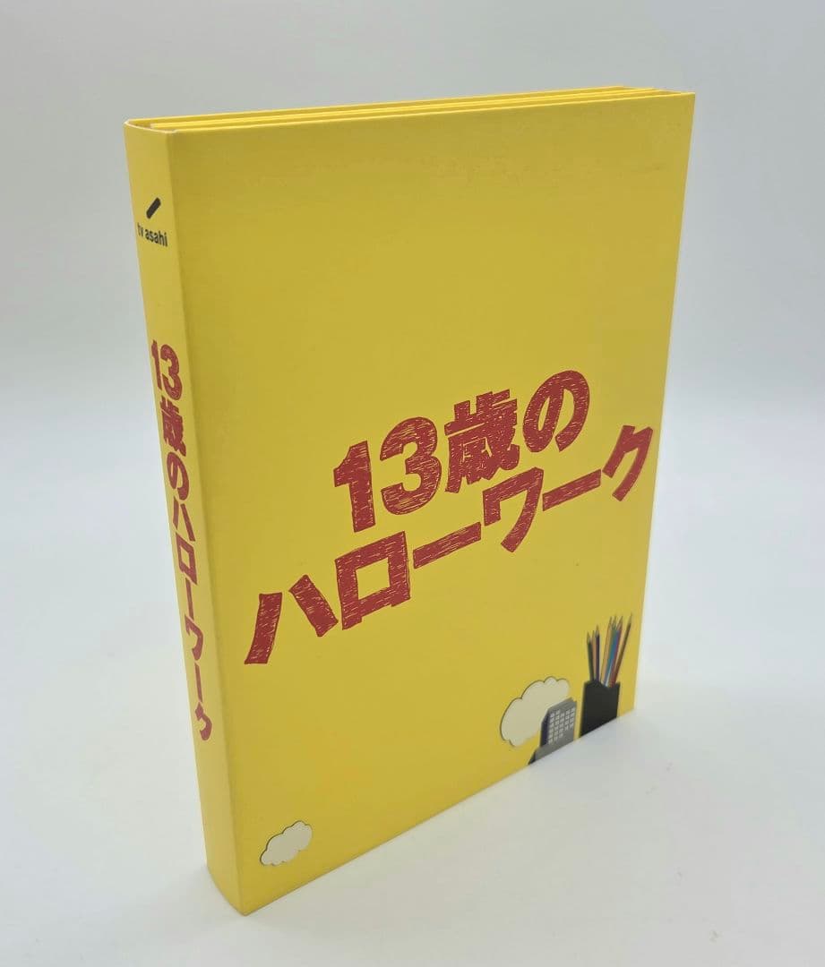 13歳のハローワーク Blu-ray BOX〈5枚組〉 松岡昌宏 横山裕