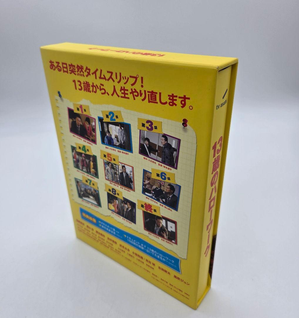 13歳のハローワーク Blu-ray BOX〈5枚組〉 松岡昌宏 横山裕
