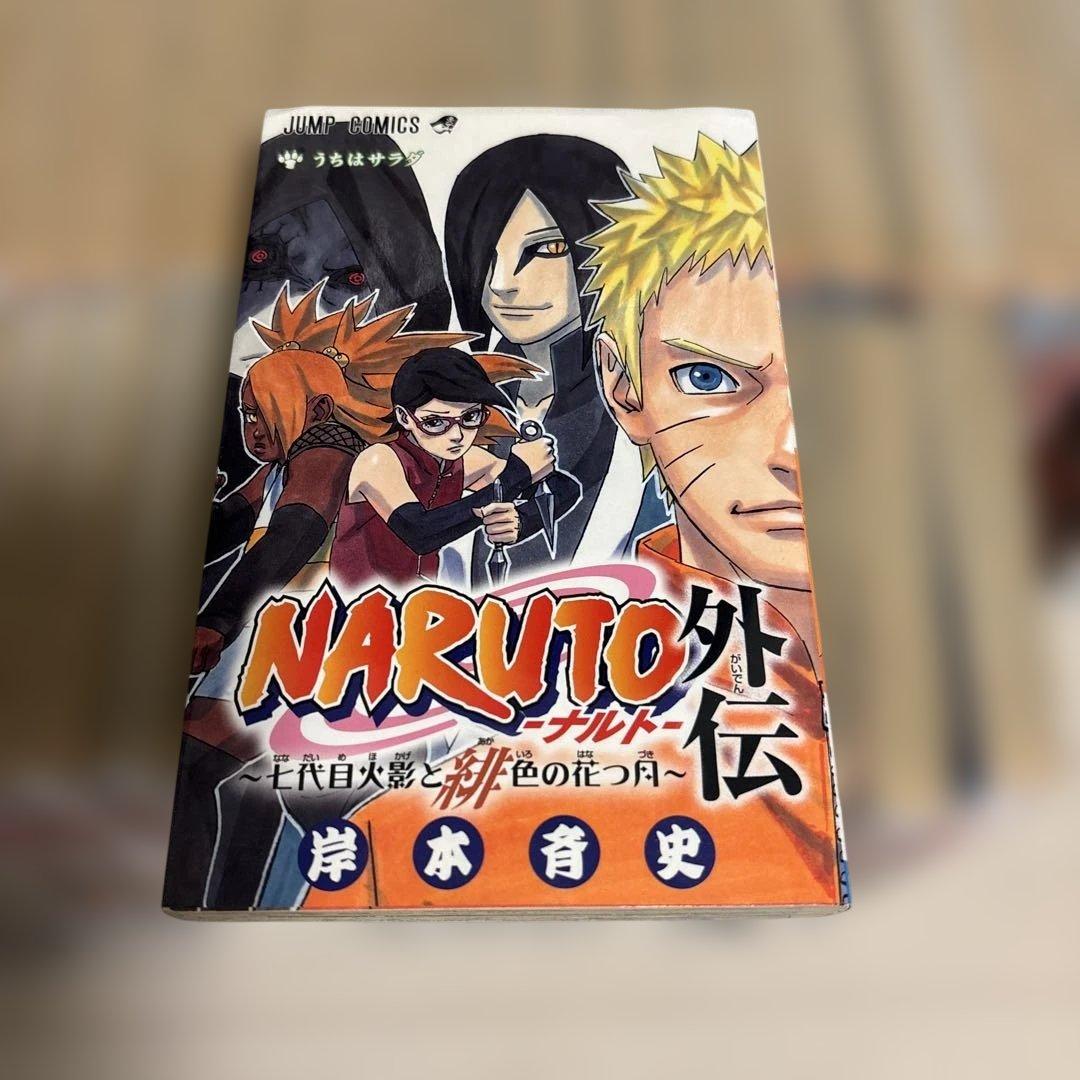 NARUTO 全巻セット 外伝付