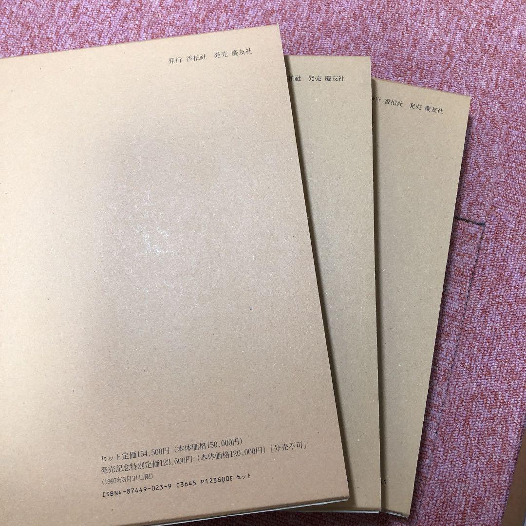 【最終値下げ】鳥類原色大図説 全3巻 セット 鳥 図鑑 動物