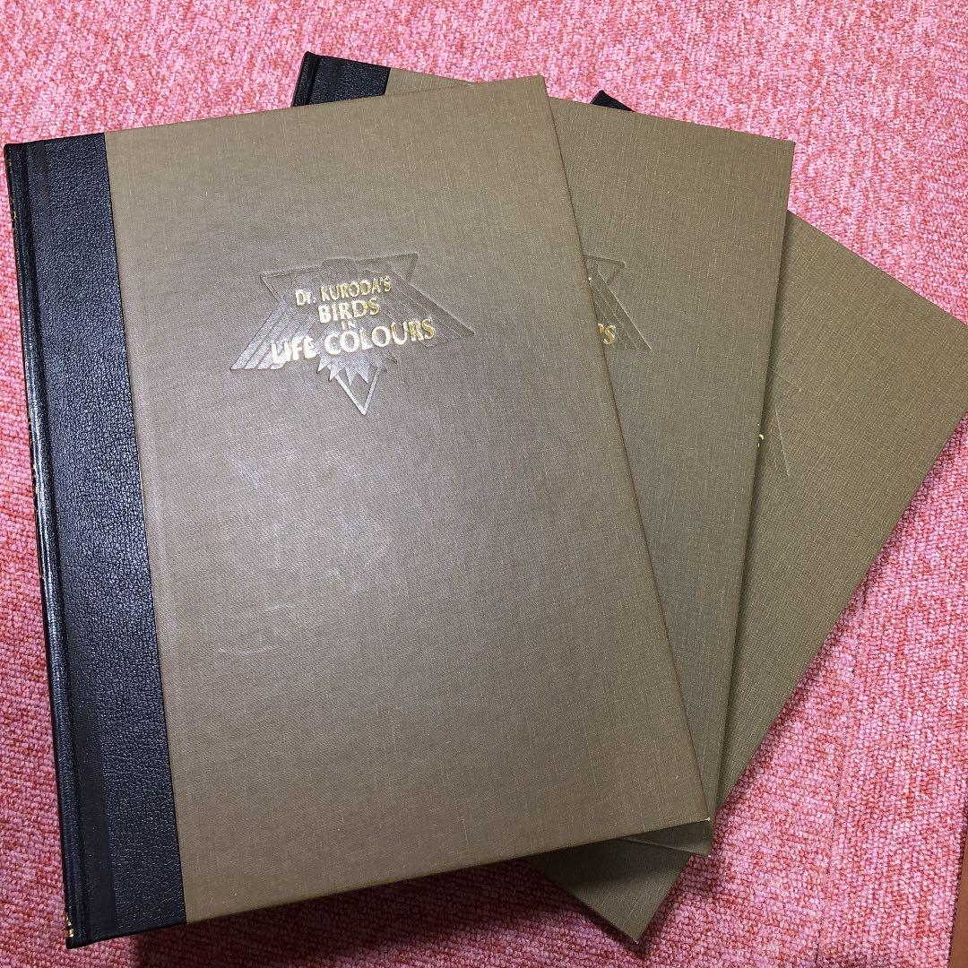 【最終値下げ】鳥類原色大図説 全3巻 セット 鳥 図鑑 動物