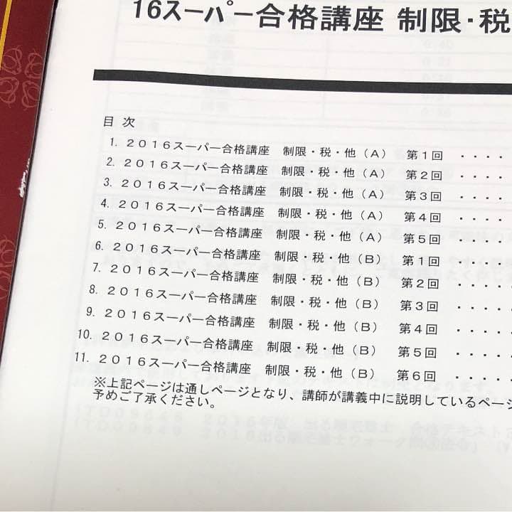宅建 制限、税、など