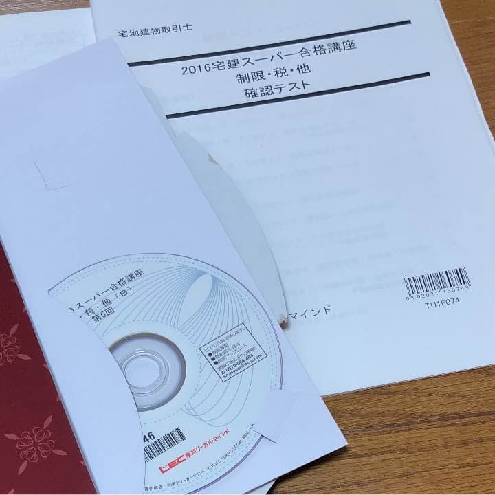 宅建 制限、税、など