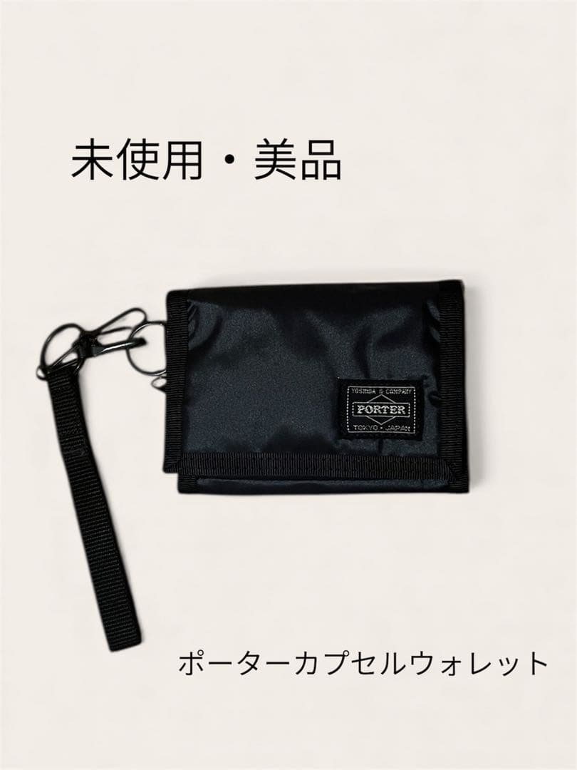 PORTER カプセルウォレット ブラック